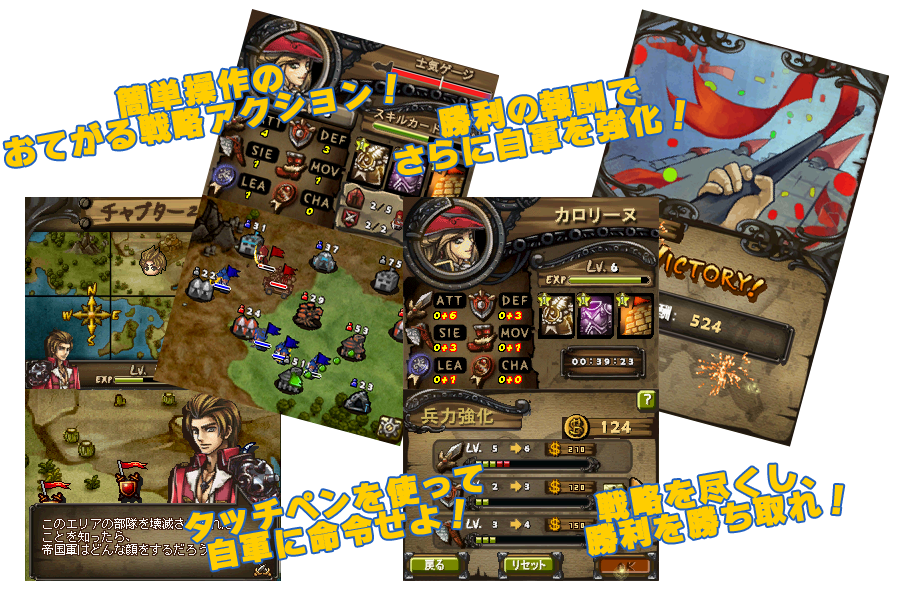 簡単操作のあてがる戦略アクション!勝利の報酬でさらに自軍を強化!タッチペンを使って自軍に命令せよ!